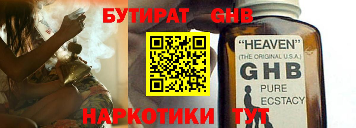 Бутират Butirat  Вход с VPN  Мегион 