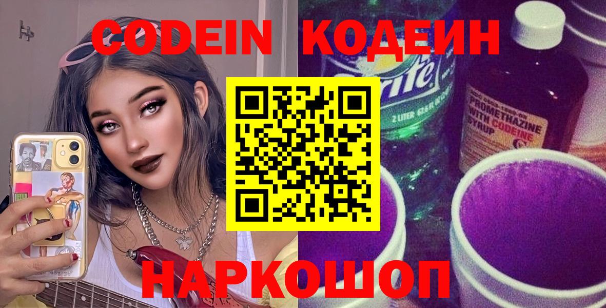 Мегион  Codein Purple Drank  Вход с VPN 