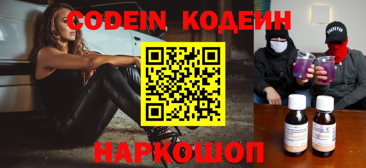 Кодеин напиток Lean (лин) Мегион