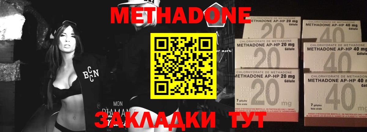 МЕТАДОН methadone Мегион